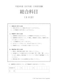 2017 EJU 第2回：総合科目