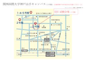 Kansai University of International Studies Kobeyamate Campus EJU Examination Venue Map