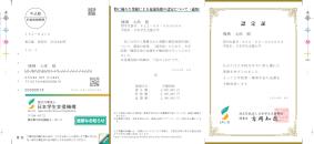 特に優れた業績による返還免除の認定について（半額免除）