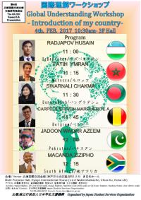 The 4th Hyogo International House Research and Presentation