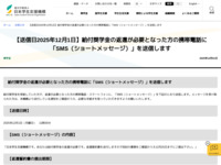 【送信日2025年12月1日】給付奨学金の返還が必要となった方の携帯電話に「SMS（ショートメッセージ）」を送信します | JASSO