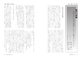 大学と学生第519号九州大学の全学共通ICカード導入プロジェクト_九州大学（安浦 寛人、池田 大輔）-JASSO