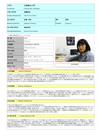 Follow-up Research Fellowship Reports for FY2014 – University of Hyogo