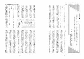 大学と学生第476号大学コミュニティへの学生相談的アプローチ_東北大学（吉武 清實、池田 忠義）-JASSO