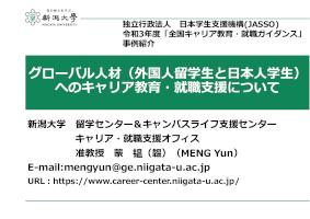 令和3年度「キャリア教育・就職支援の取組」事例紹介