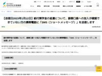 【送信日2023年1月12日】給付奨学金の返還について、振替口座への加入が確認できていない方の携帯電話に「SMS（ショートメッセージ）」を送信します | JASSO