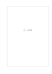大学と学生第556号平成20年度学生生活調査集計表Ⅱ．大学院-JASSO