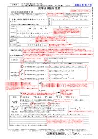 奨学金減額返還願 記入例