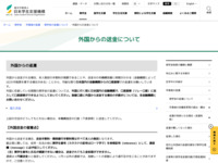 外国からの送金について | JASSO