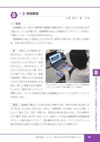 視覚障害