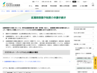返還期限猶予制度の申請手続き | JASSO