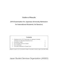 Outline of Results: 2018 EJU (1st Session)(Released on August 22)