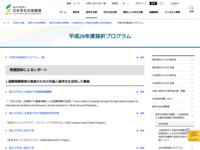 平成29年度採択プログラム | JASSO