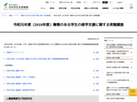 令和元年度（2019年度）障害のある学生の修学支援に関する実態調査 | JASSO
