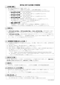 奨学金に関する証明書の申請要領