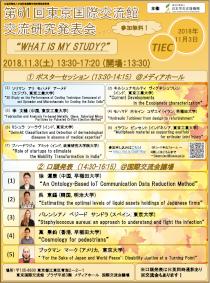 第61回交流研究発表会