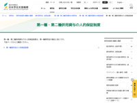 第一種・第二種併用貸与の人的保証制度 | JASSO