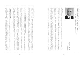 大学と学生第516号学生は講義に何を望んでいるか_千葉大学（古在 豊樹）-JASSO
