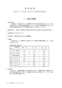 大学と学生第556号平成20年度学生生活調査参考資料（資料１）平成２０年度学生生活調査実施要領-JASSO