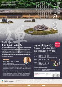 The 63rd TIEC Cross-Cultural Seminar Poster