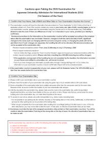 Cautions upon Taking the 2026 EJU (1st Session of the Year)