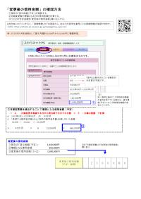 「変更後の借用金額」の確認方法