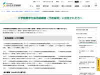 大学院奨学生採用候補者（予約採用）に決定された方へ | JASSO