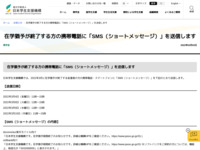 在学猶予が終了する方の携帯電話に「SMS（ショートメッセージ）」を送信します | JASSO