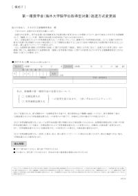 第一種奨学金（海外大学院学位取得型対象）返還方式変更届