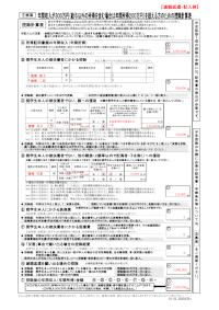 年間収入が300万円（給与以外の所得を含む場合は年間所得200万円）を超える方のための控除計算表 減額返還・記入例