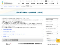 日本留学試験(EJU)試験問題（出版物） | JASSO