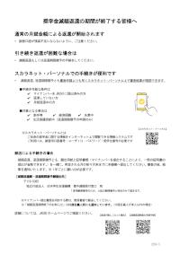 奨学金減額返還の期間が終了する皆様へ