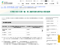 大学院で受ける第一種・第二種併用貸与奨学金の家計基準 | JASSO