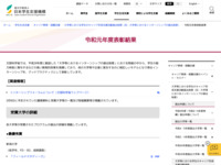 令和元年度表彰結果 | JASSO