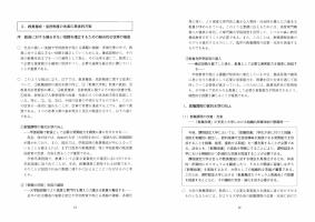 大学と学生第500号中央教育審議会（中間報告）教員養成・免許制度の改革の具体的方策（１／２）-JASSO
