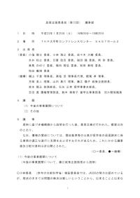 政策企画委員会（第13回）議事録