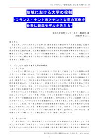地域における大学の役割 阿波村稔