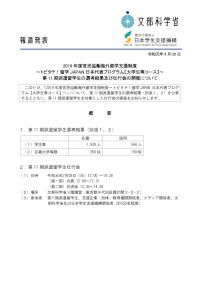 2019年度官民協働海外留学支援制度～トビタテ！留学JAPAN日本代表プログラム【大学生等コース】～第11期派遣留学生の選考結果及び壮行会の開催について