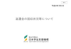 （資料２）返還金の回収状況等について