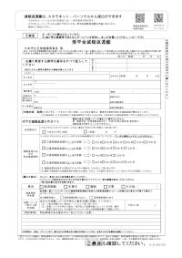 奨学金減額返還願＆チェックシート