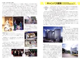 大学と学生第482号キャンパス散策_文化女子大学・文化女子大学短期大学部-JASSO