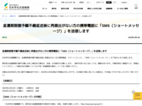 返還期限猶予願不備返送後に再提出がない方の携帯電話に「SMS（ショートメッセージ）」を送信します | JASSO