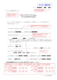 奨学金減額返還短縮願 記入例