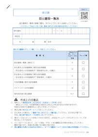 2026年度進学者用提出書類一覧表【様式1】