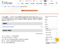 機関保証制度検証委員会 | JASSO