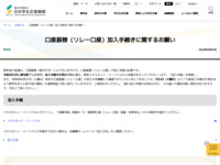 口座振替（リレー口座）加入手続きに関するお願い | JASSO