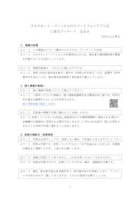スカラネット・パーソナルのスマートフォンアプリ化に係るアンケートQ&A
