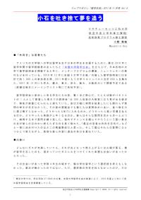 小石を吐き捨て夢を追う 小野雅裕