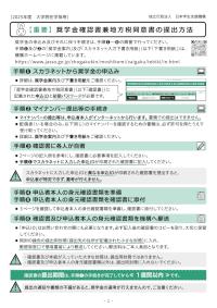 大学院用_【重要】奨学金確認書兼地方税同意書の提出方法