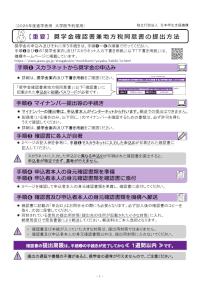 大学院予約用_【重要】奨学金確認書兼地方税同意書の提出方法